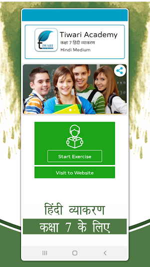 NCERT Solution for Class 7 Hindi Grammar Offline Screenshot 0