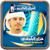 المصحف الشريف للقارئ هزاع البلوشي صوت عالي الجودة