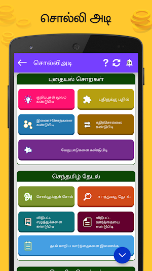 Tamil Word Game - சொல்லிஅடி - தமிழோடு விளையாடு Screenshot 2
