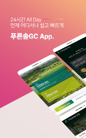 푸른솔 골프클럽 장성 Screenshot 0