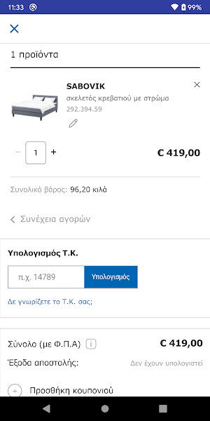 ΙΚΕΑ Cyprus Screenshot 3