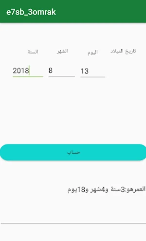 احسب عمرك-برجك-الطبع-الانسجام Screenshot 3
