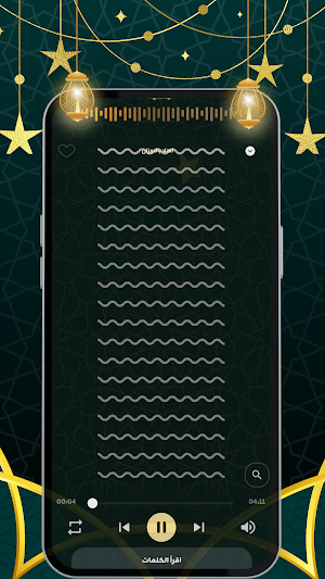 اغانى رمضان 2025 | بدون نت Screenshot 2