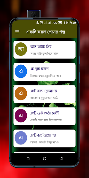 একটি করুন প্রেমের গল্প Screenshot 0