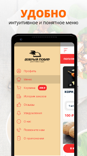 Добрый повар | Новороссийск Screenshot 1
