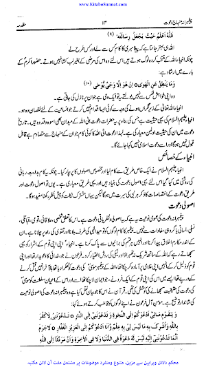 پیغمبرانہ منہاج دعوت Screenshot 1