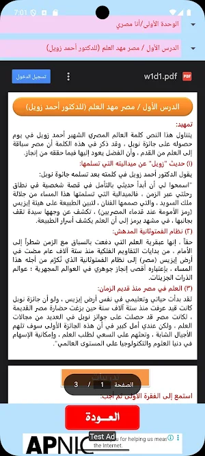 هيا نتعلم مواد أولى إعدادي Screenshot 1