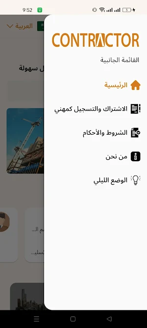 contractor Screenshot 1