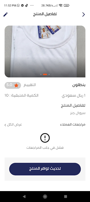 التاجر - سوقي Screenshot 1