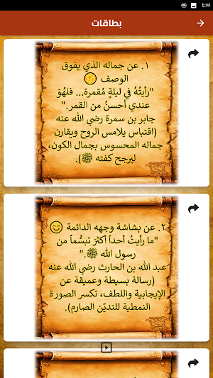 كتاب الشمائل المحمدية للترمذي Screenshot 2