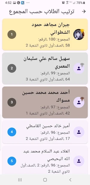 درجات الطلاب Screenshot 3