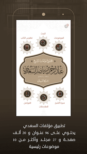 مؤلفات السعدي Screenshot 0