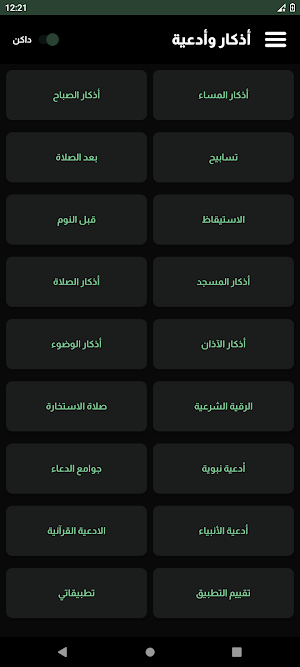 أذكار الصباح والمساء مع الرقية Screenshot 3