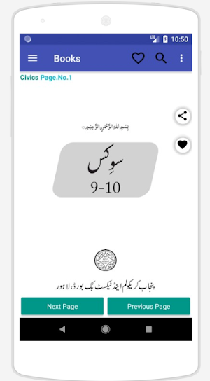 Matric Combined Text Books Punjab Board Screenshot 1