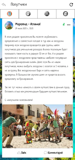 Испания Screenshot 2