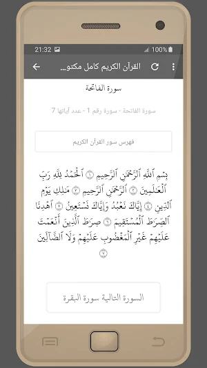 المصحف الشريف قارئ محمد طه الجنيد صوت عالي الجودة Screenshot 2