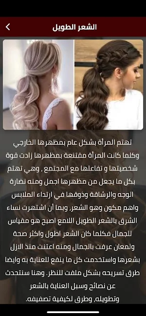 تسريحات شعر للمناسبات Screenshot 1