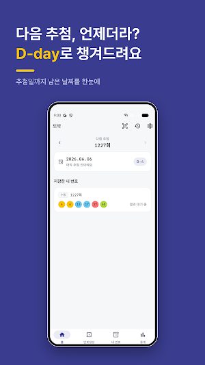 로또 당첨확인·QR스캔 - 로또파파 Screenshot 3