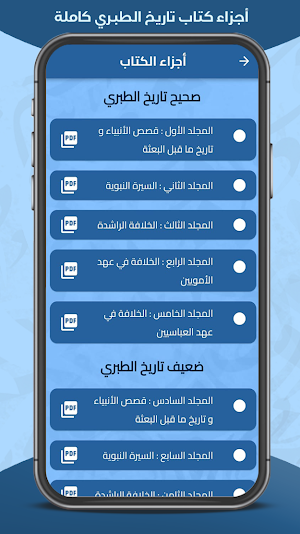 تاريخ الطبري - الأمم و الملوك Screenshot 1