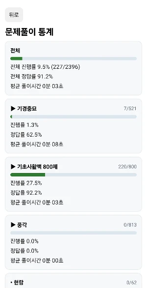 사활문제집 Screenshot 1