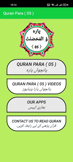 Quran Para 05 Screenshot 1