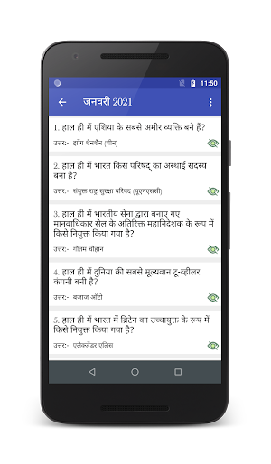 2021 सम्पूर्ण सामान्य ज्ञान | General Knowledge Screenshot 2