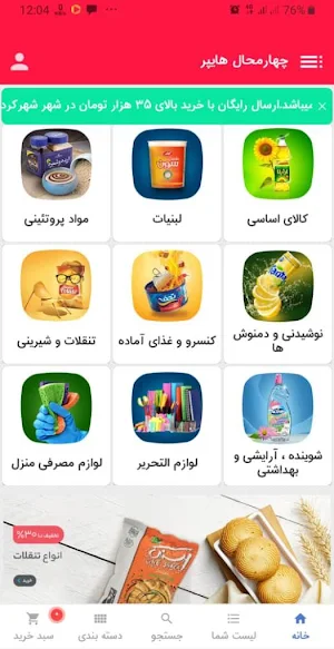 چهارمحال هایپر 4mahalhyper Screenshot 1
