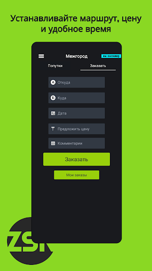 ZaisanTaxi: Зайсан Межгород Screenshot 1