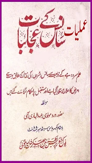 Ajayebaat Sans Ke Amliyat Nusk Screenshot 1