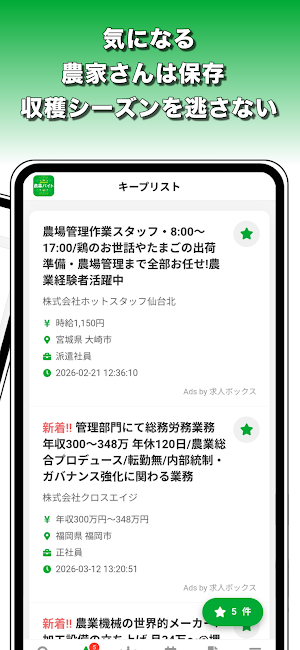 農業バイトアプリ！単発短期高収入求人シニア可｜ジョブスポ農業 Screenshot 2