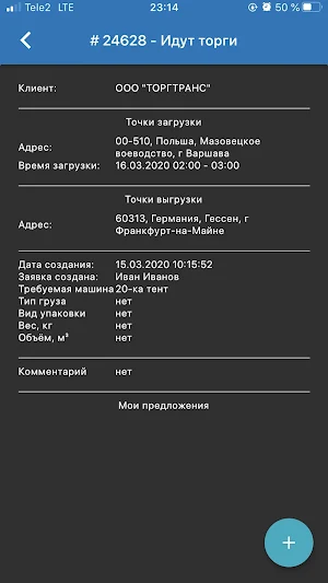 Torgtrans для перевозчиков Screenshot 1