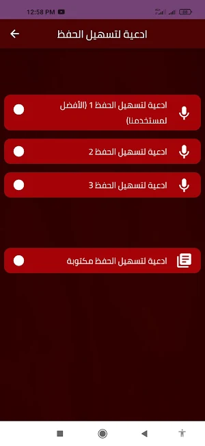 ادعية لتسهيل الحفظ Screenshot 1