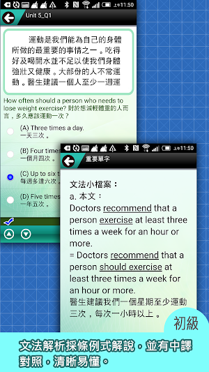 常春藤英檢初級閱讀-閱讀理解 Screenshot 2