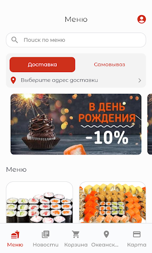 Океанский Бриз | Доставка еды Screenshot 0
