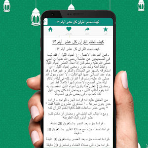 مقاطع رمضانية فيديو Screenshot 3
