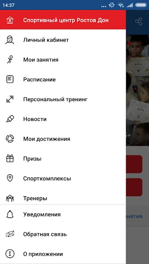 Спортивный центр Ростов Дон Screenshot 2
