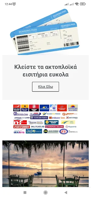 Ακτοπλοϊκά Εισιτήρια Screenshot 2