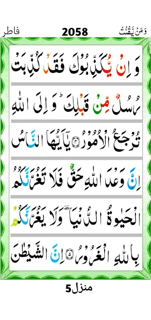Surah Al Fatir Screenshot 3