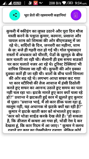 भूत प्रेतो की रहस्यमयी कहानिया Screenshot 2