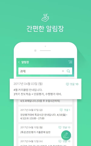 셀파우등생 교사용 Screenshot 3
