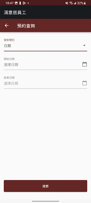 滿意居-員工 Screenshot 2