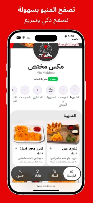 MIX MUKHTAS | مكس مختص Screenshot 1
