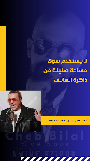 100 اغاني الراي بدون نت 2023 Screenshot 3