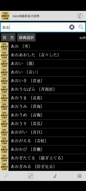 ＮＥＷ斎藤和英大辞典 Screenshot 1