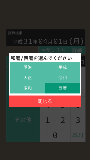 近代年号変換 Screenshot 1