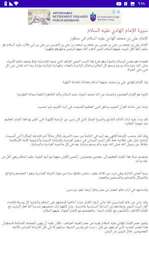 سيرة الإمام الهادي عليه السلام Screenshot 2