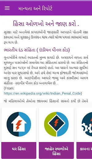 મહિલા રક્ષણ Stri Suraksha Screenshot 3