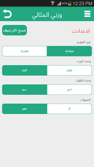 حاسبة الوزن المثالي Screenshot 3