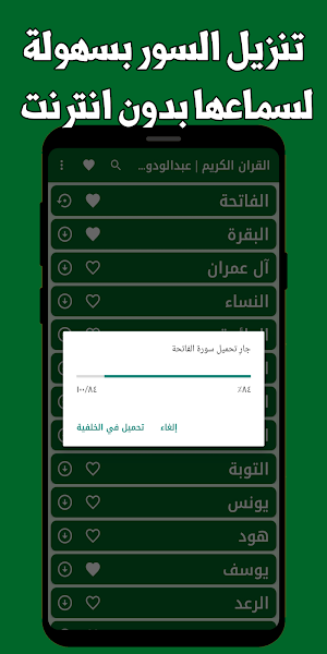 القران عبدالودود حنيف بدون نت Screenshot 3