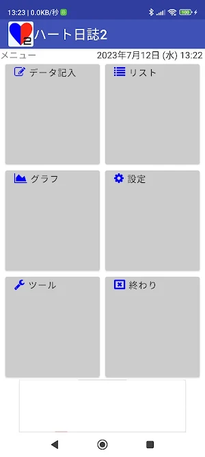 ハート日誌2 Screenshot 0